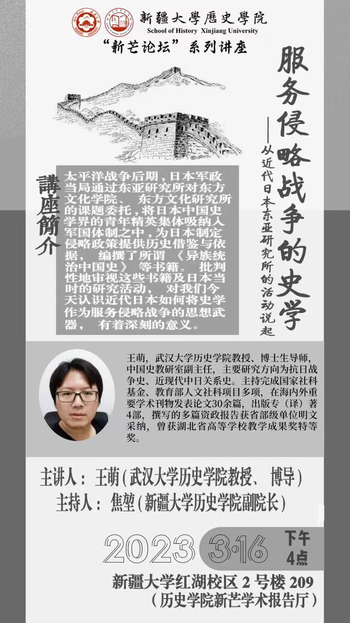 新芒论坛 | 服务侵略战争的史学—从近代日本东亚研究所的活动说起
