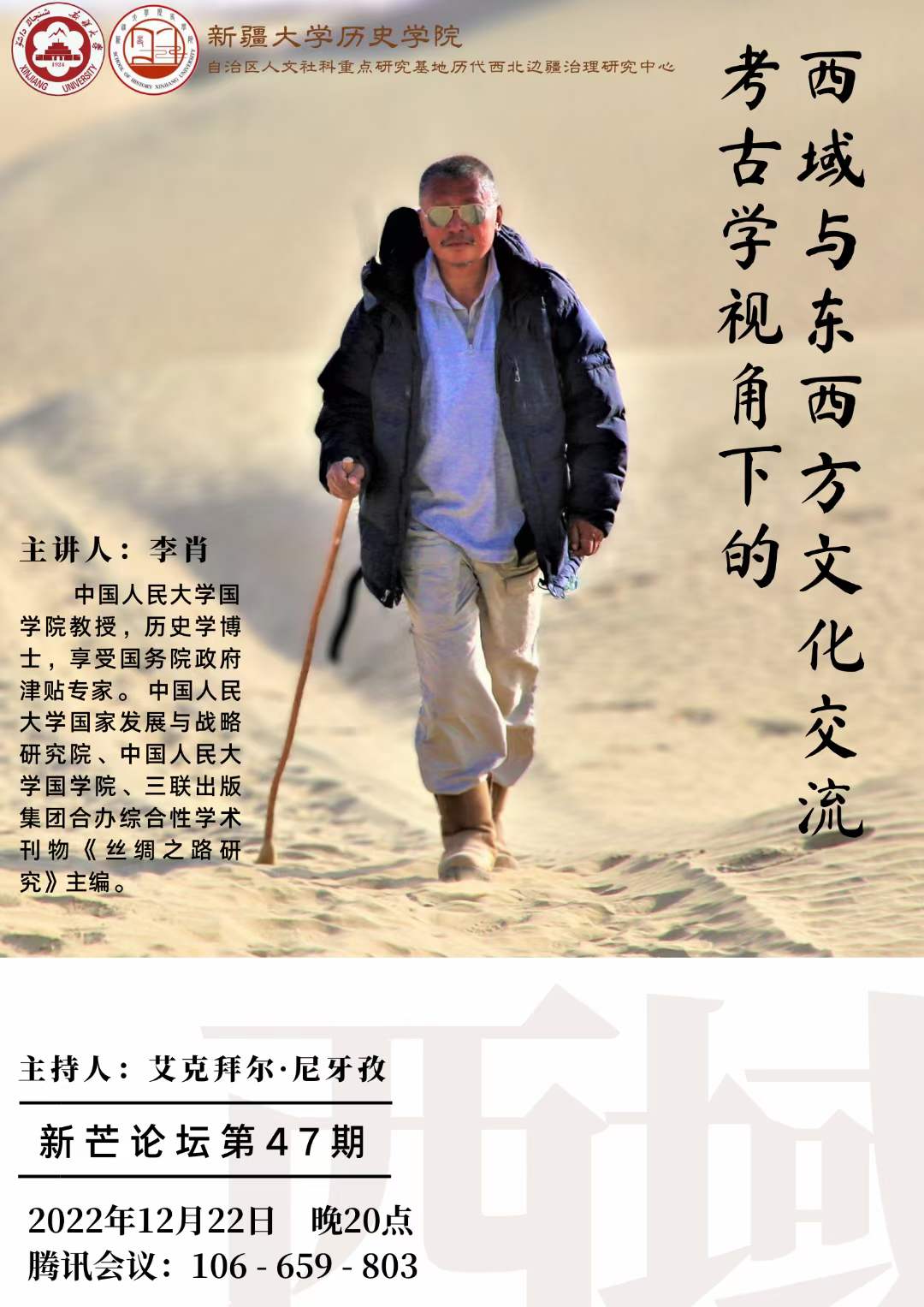 新芒论坛 | 考古学视角下的西域与东西方文化交流